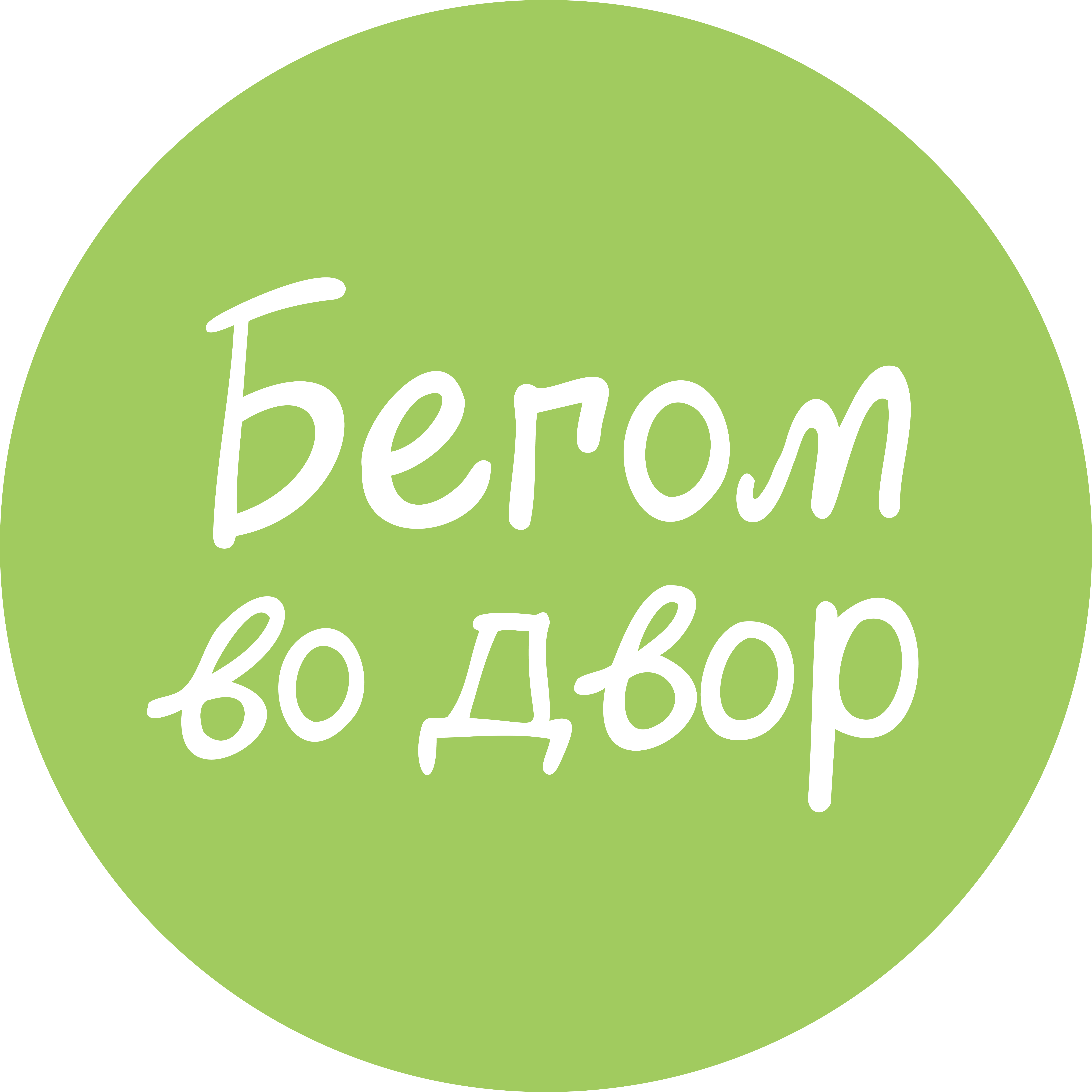 Бегом во двор